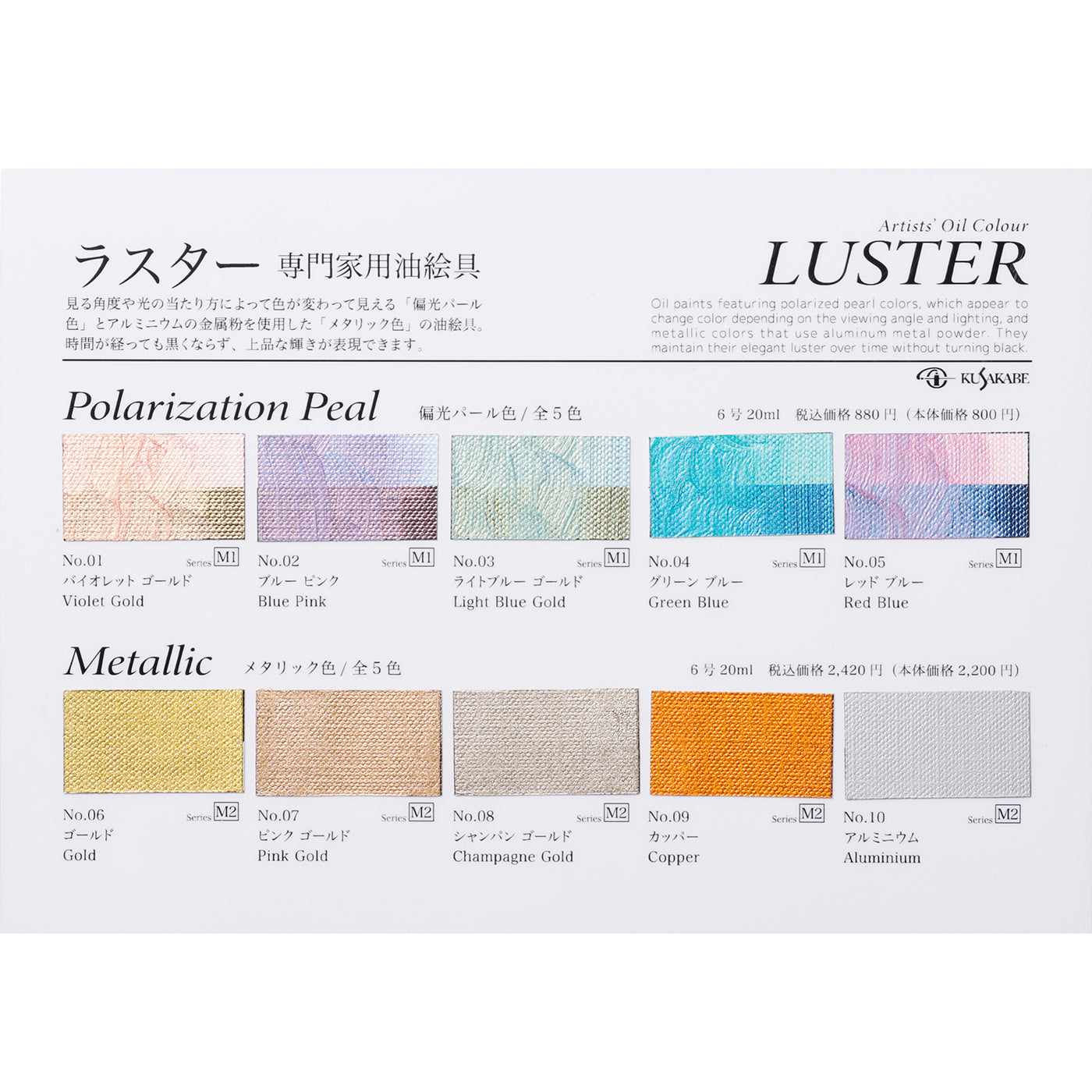 Artists' Oil Colors LUSTER 10 colors set