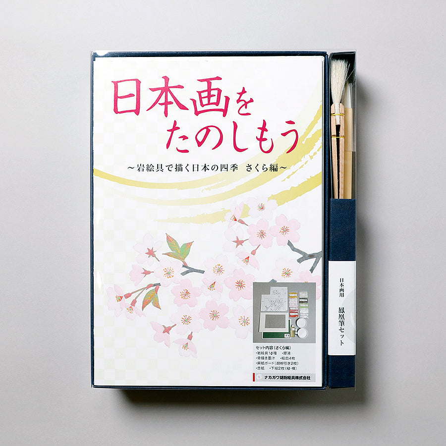 日本画をたのしもう さくら編 - pigiment.live