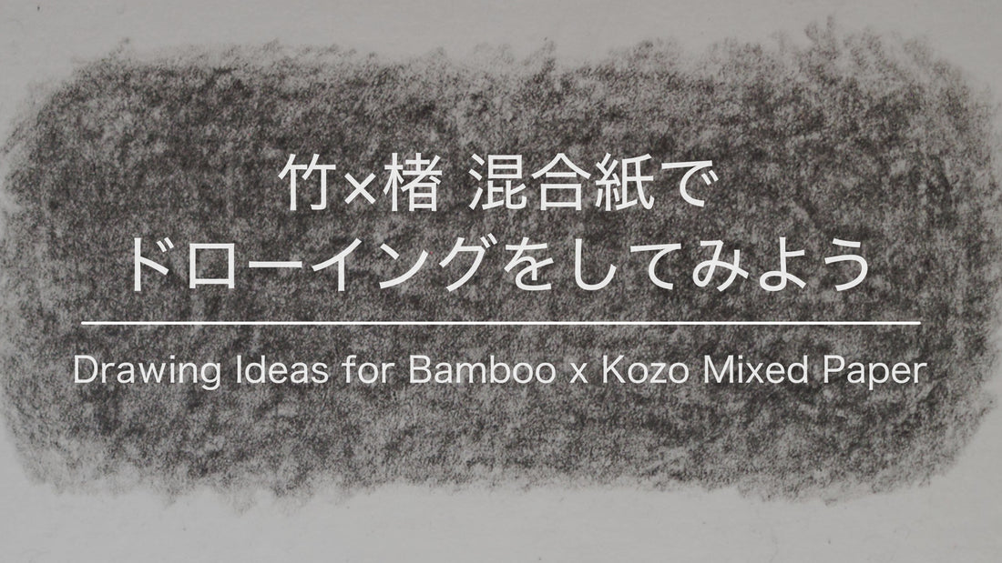 Drawing Ideas for Bamboo × Kozo Mixed Paper