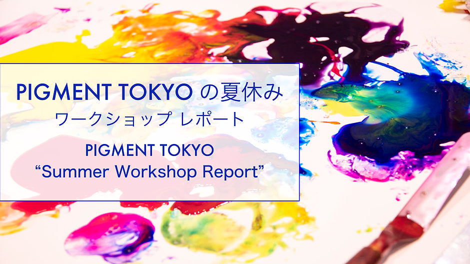 pigiment.liveの夏休み　ワークショップ レポート