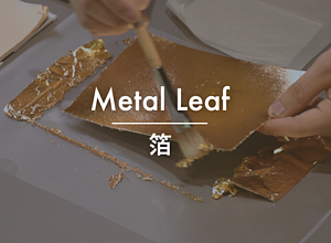 箔の貼り方