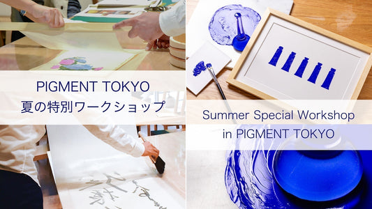pigiment.live　夏の特別ワークショップ