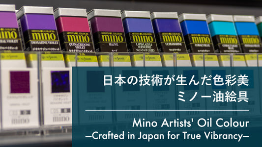 日本の技術が生んだ色彩美　ミノー油絵具