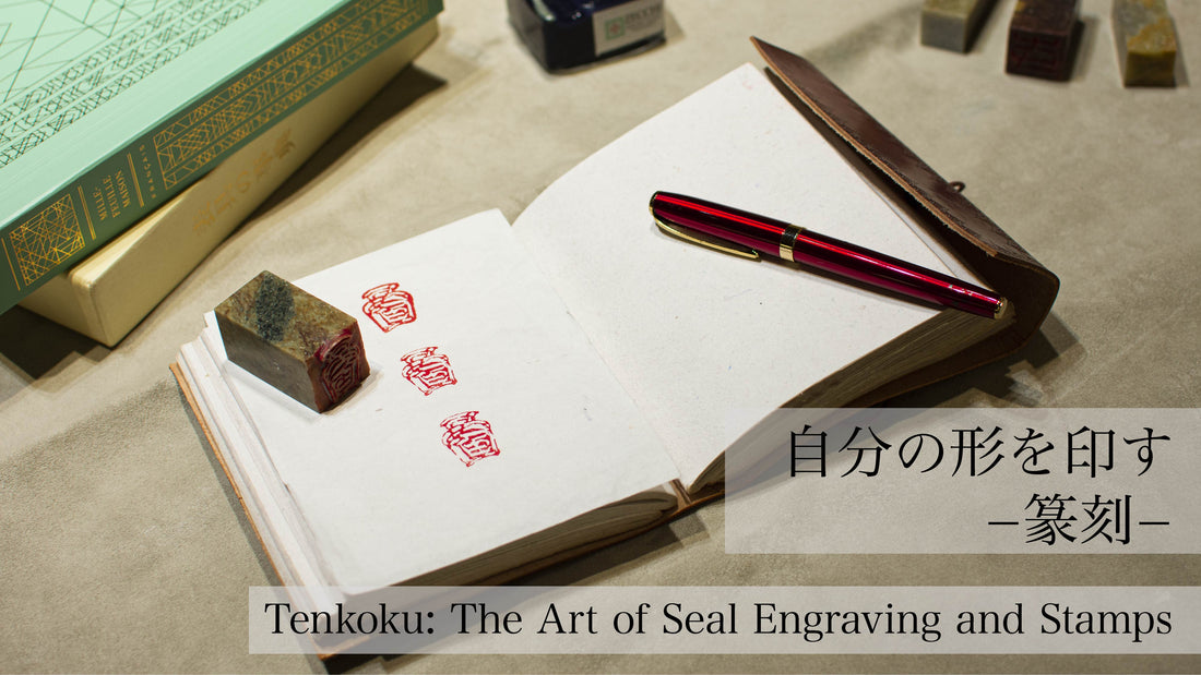 Stick your own shape -seal engraving-