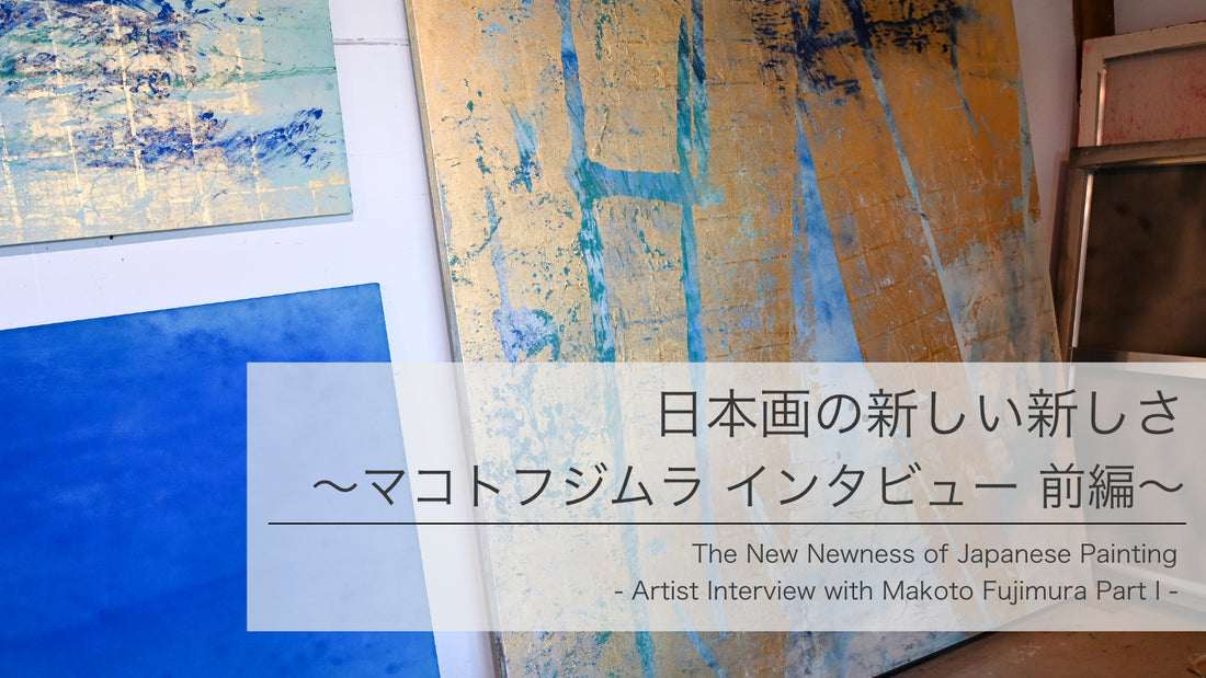 Newness of Japanese painting, Makoto Fujimura interview Part 1