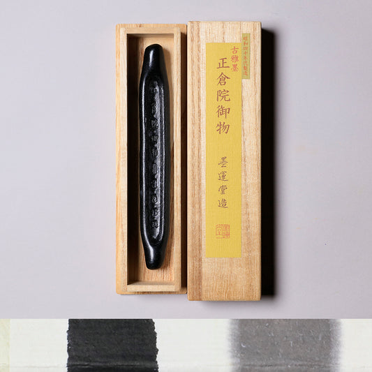 古雅墨 正倉院御物