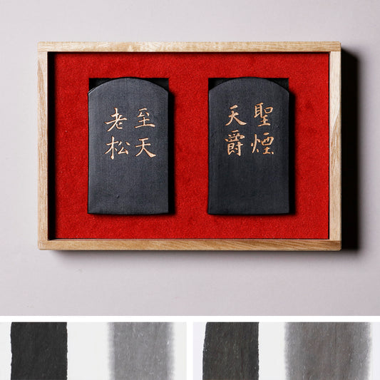 再和墨　聖煙天爵・至天老松セット