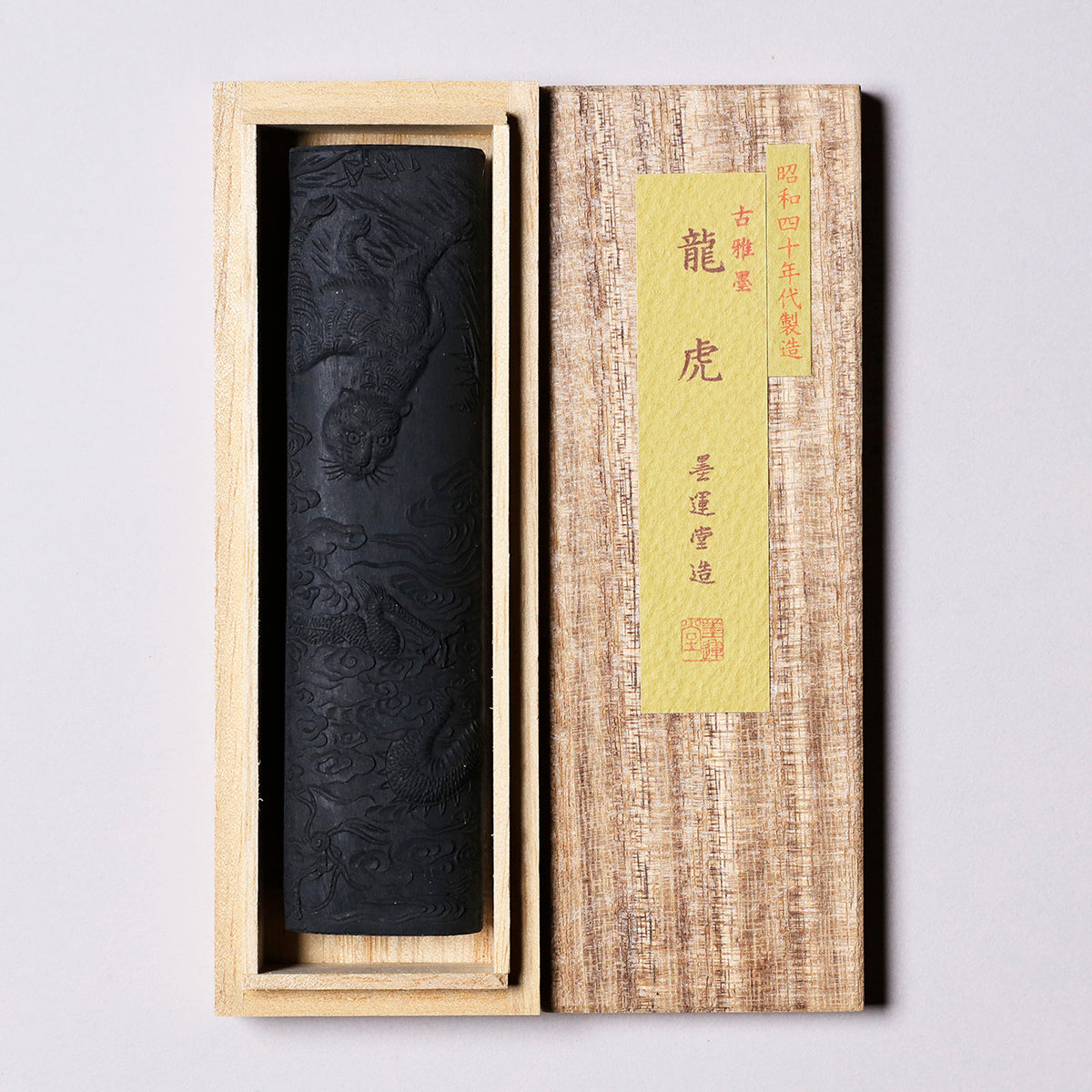 古雅墨 龍虎 3.0