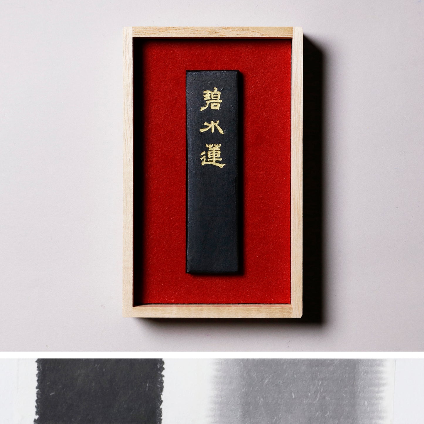 再和墨　碧水蓮 2.0