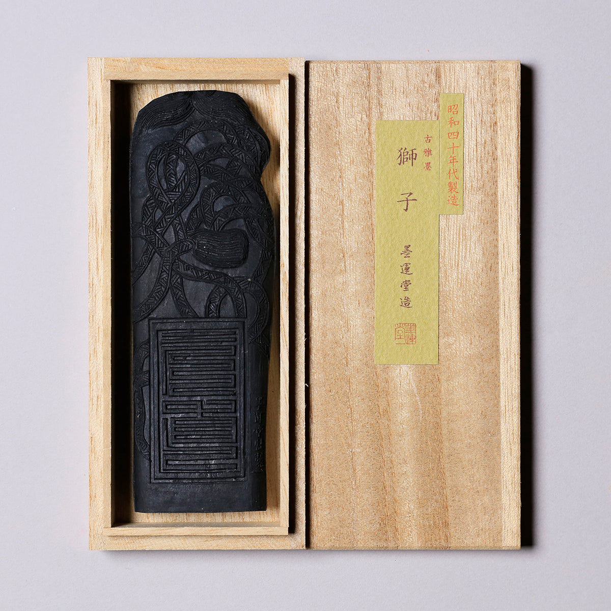 古雅墨 獅子 3.0