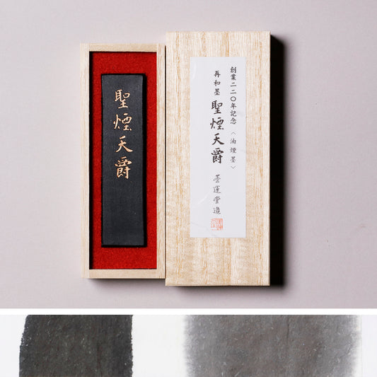 再和墨　聖煙天爵 1.0