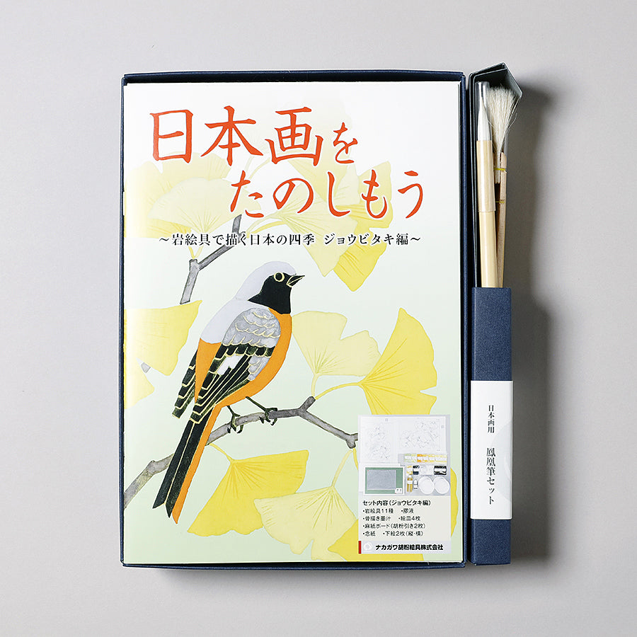 日本画をたのしもう ジョウビタキ編 - pigiment.live