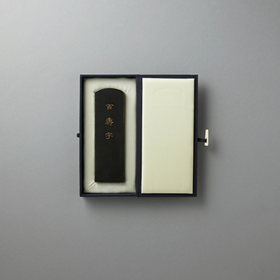 百選墨 83 百寿字
