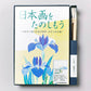 日本画をたのしもう かきつばた編 - pigiment.live