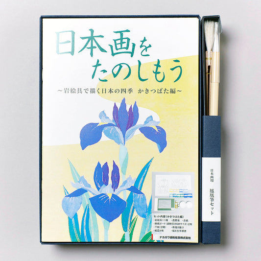 日本画をたのしもう かきつばた編 - pigiment.live