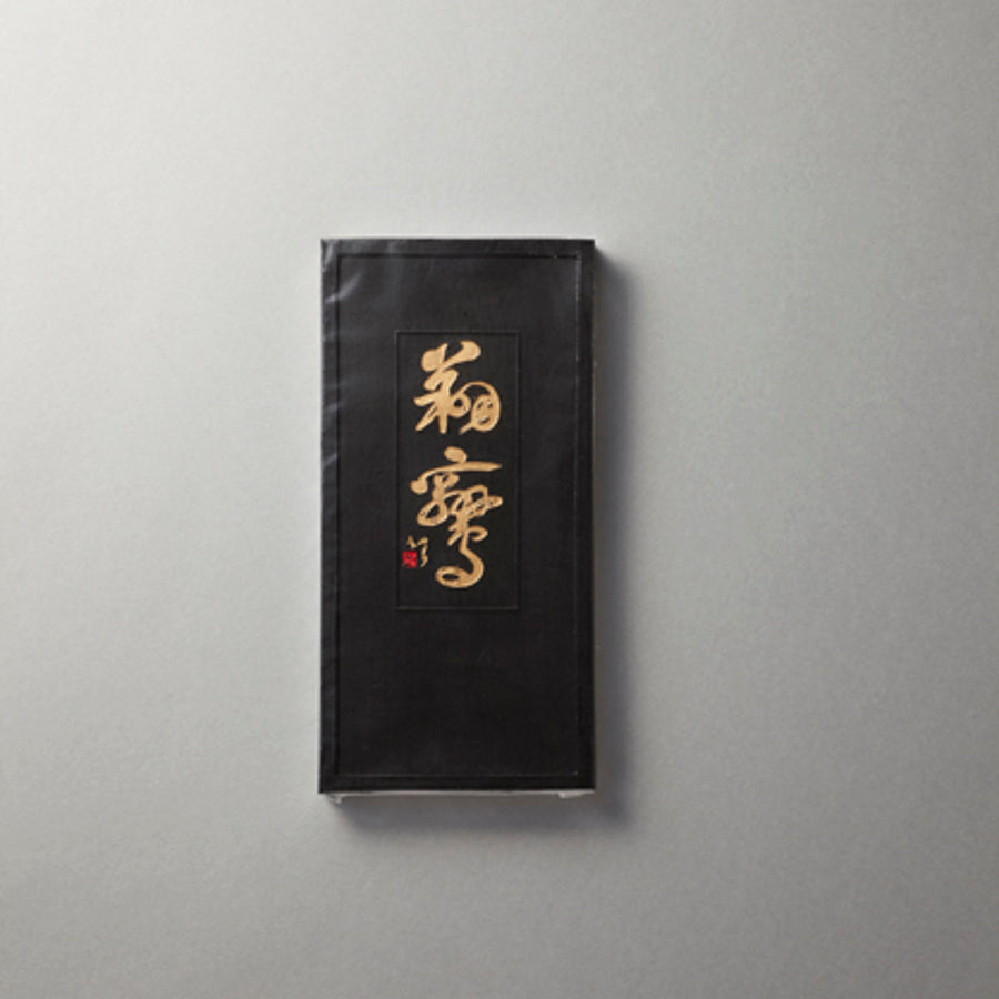 題字墨 翔鸞 - pigiment.live