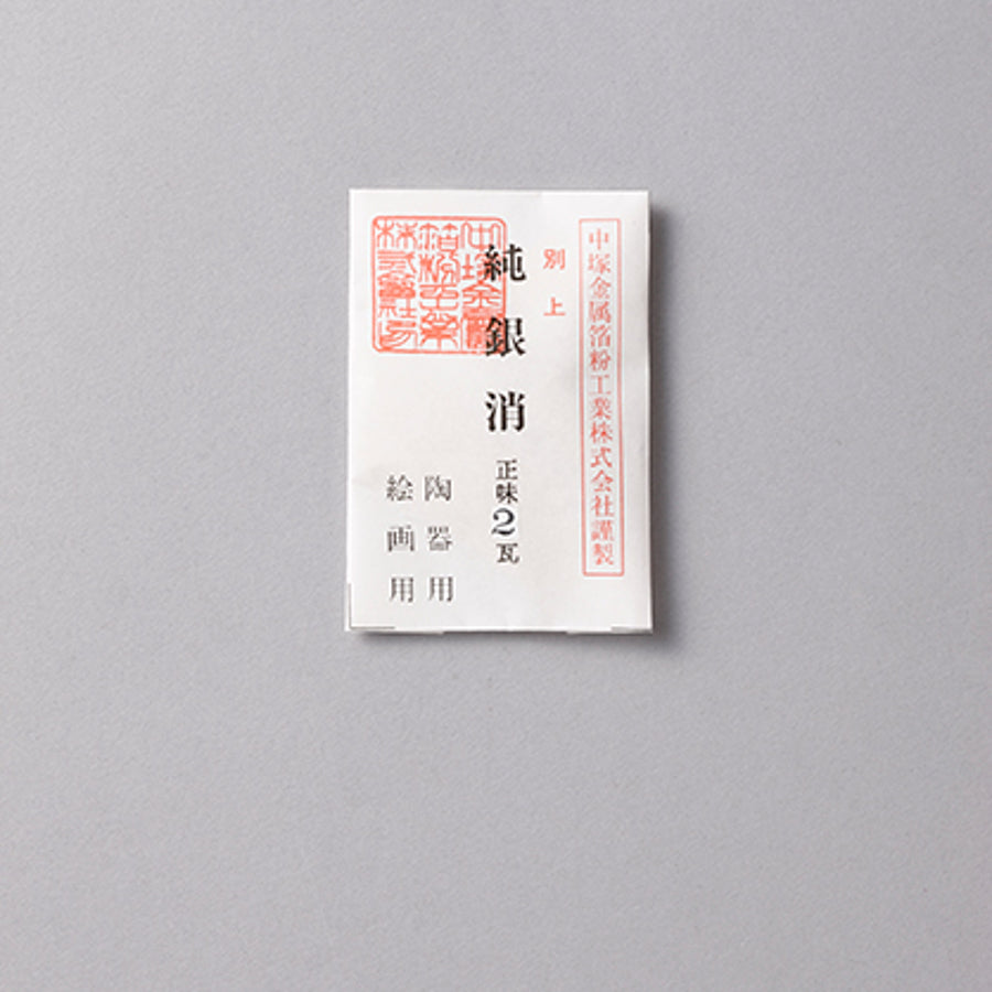 純銀消 2ｇ入り - pigiment.live